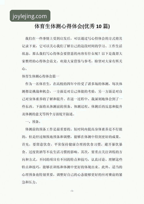资深技术评测员深度体验：乐竟体育平台到底好不好用？真实使用心得分享