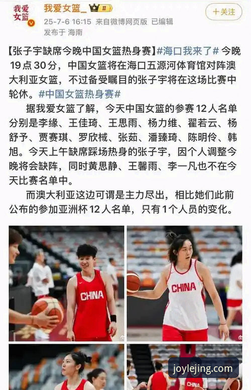 中国女篮资格赛关键胜利详解：战术调整与球星闪耀