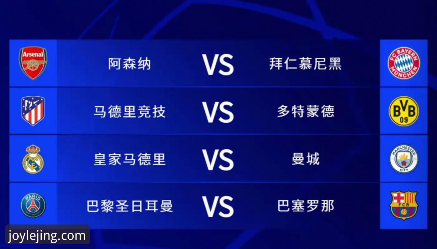 欧冠战平后的复盘教程：从马竞vs阿森纳看如何用乐竟官网最新版本深度分析比赛