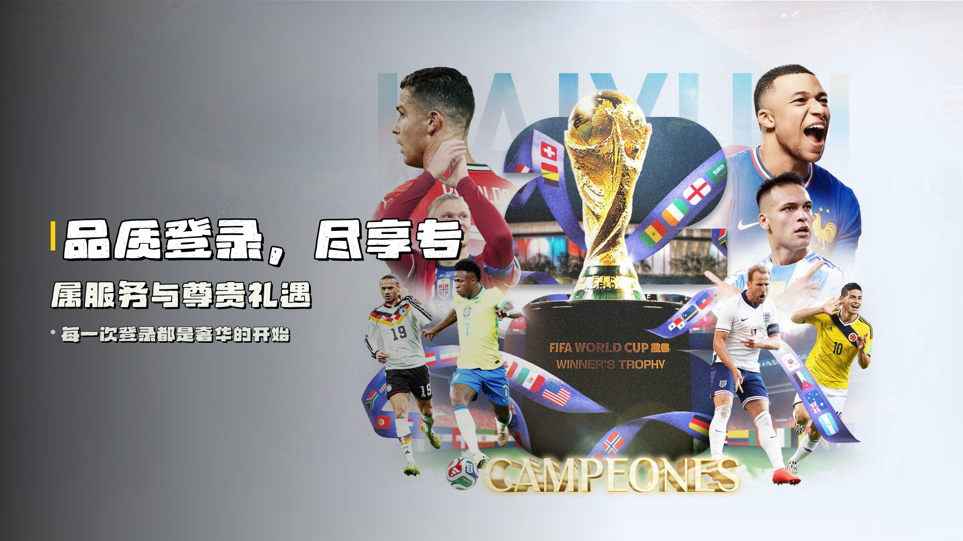 品质登录，尽享<strong>专属服务</strong>与尊贵礼遇